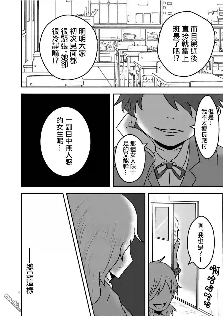 《吞噬人间origin》外传：第4话 休刊特别篇 第4页