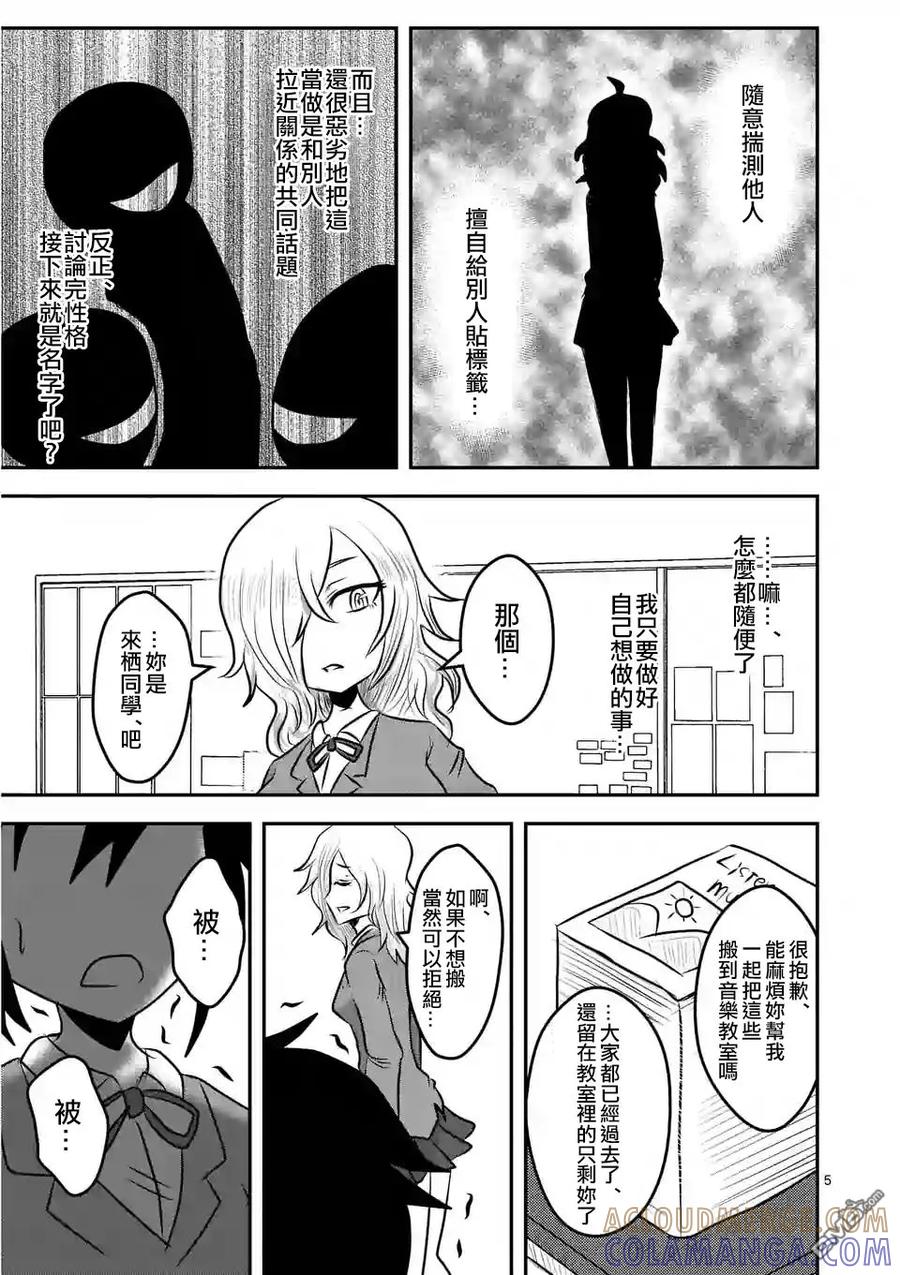 《吞噬人间origin》外传：第4话 休刊特别篇 第5页
