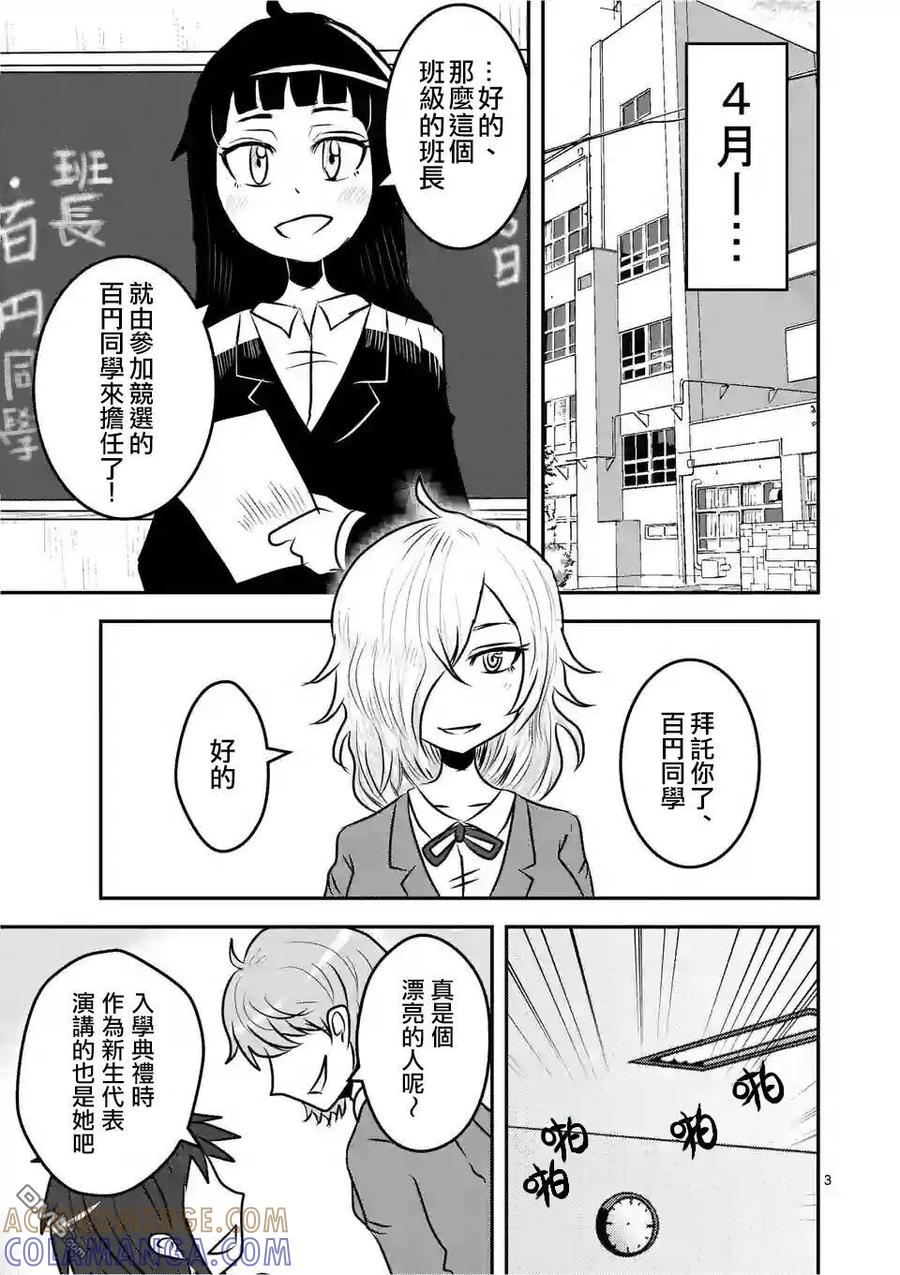 《吞噬人间origin》外传：第4话 休刊特别篇 第3页
