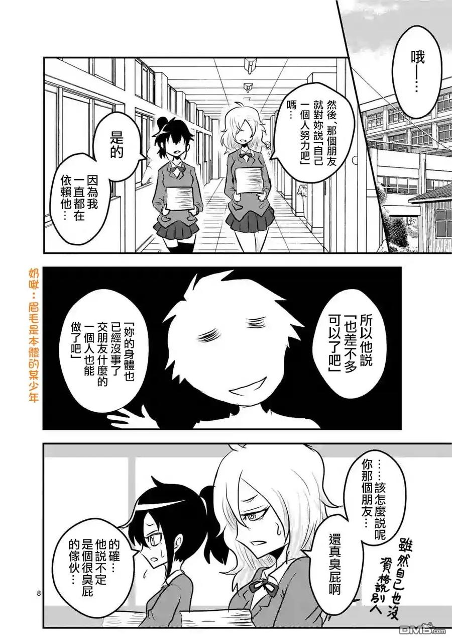 《吞噬人间origin》外传：第4话 休刊特别篇 第8页
