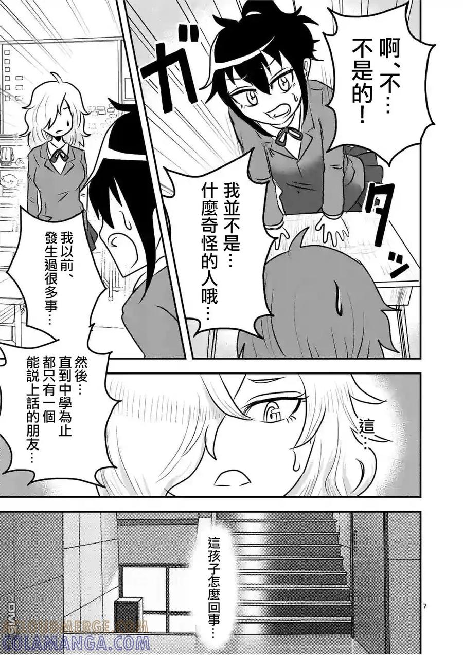 《吞噬人间origin》外传：第4话 休刊特别篇 第7页
