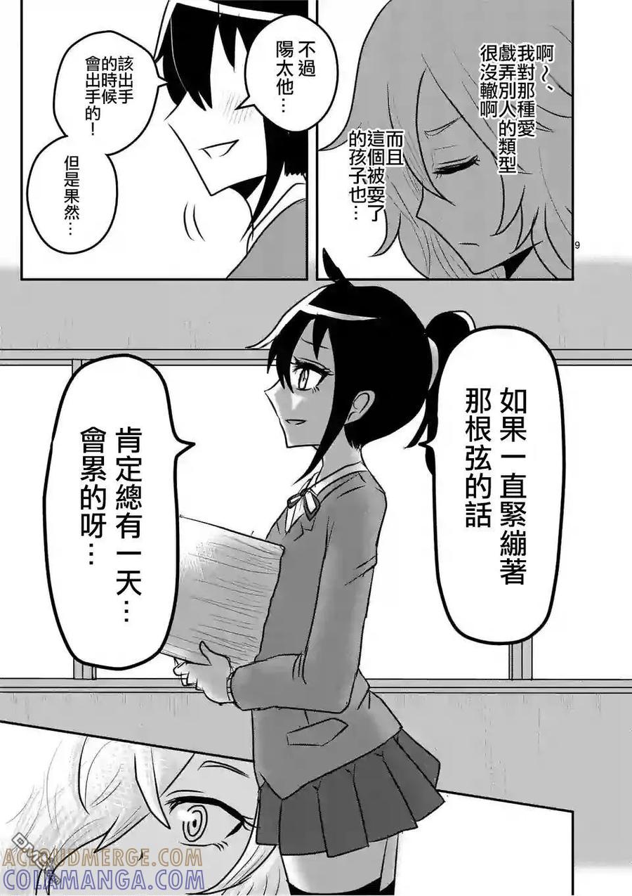 《吞噬人间origin》外传：第4话 休刊特别篇 第9页