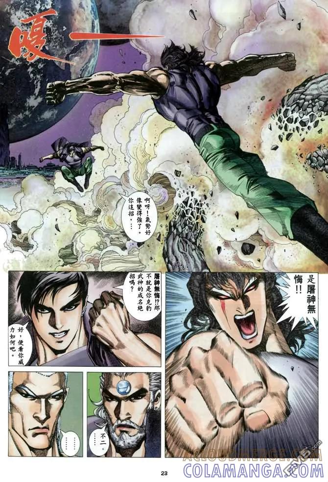 《武神》第138卷 第21页