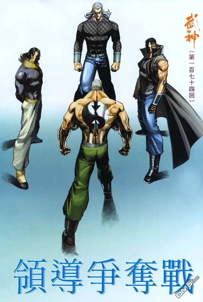《武神》第174卷 第2页