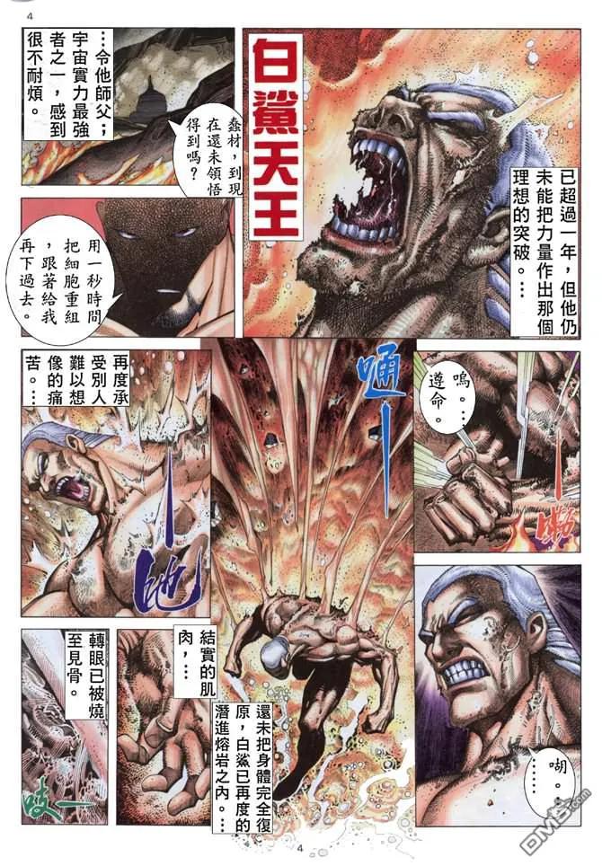 《武神》第174卷 第4页
