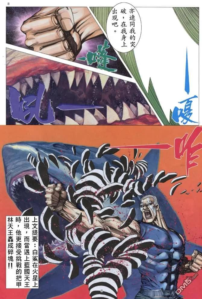 《武神》第174卷 第8页