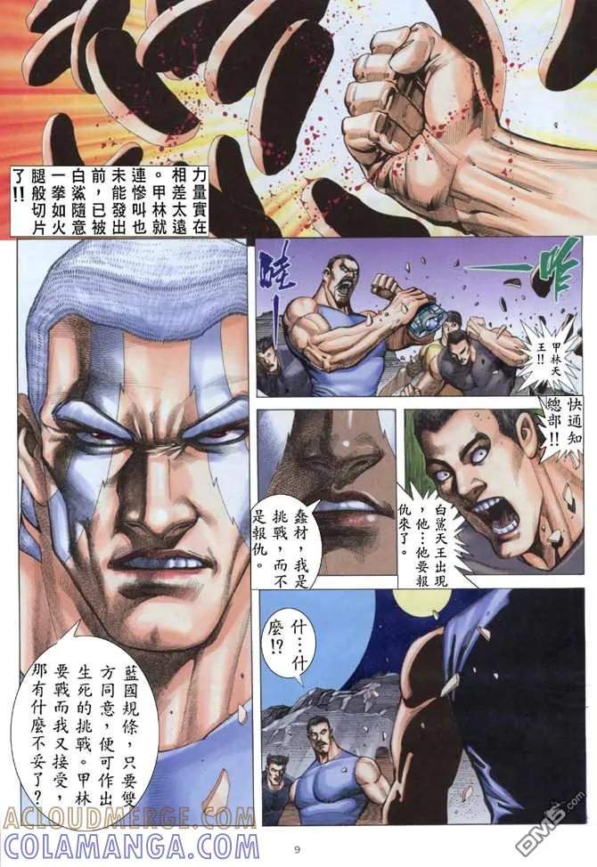 《武神》第174卷 第9页
