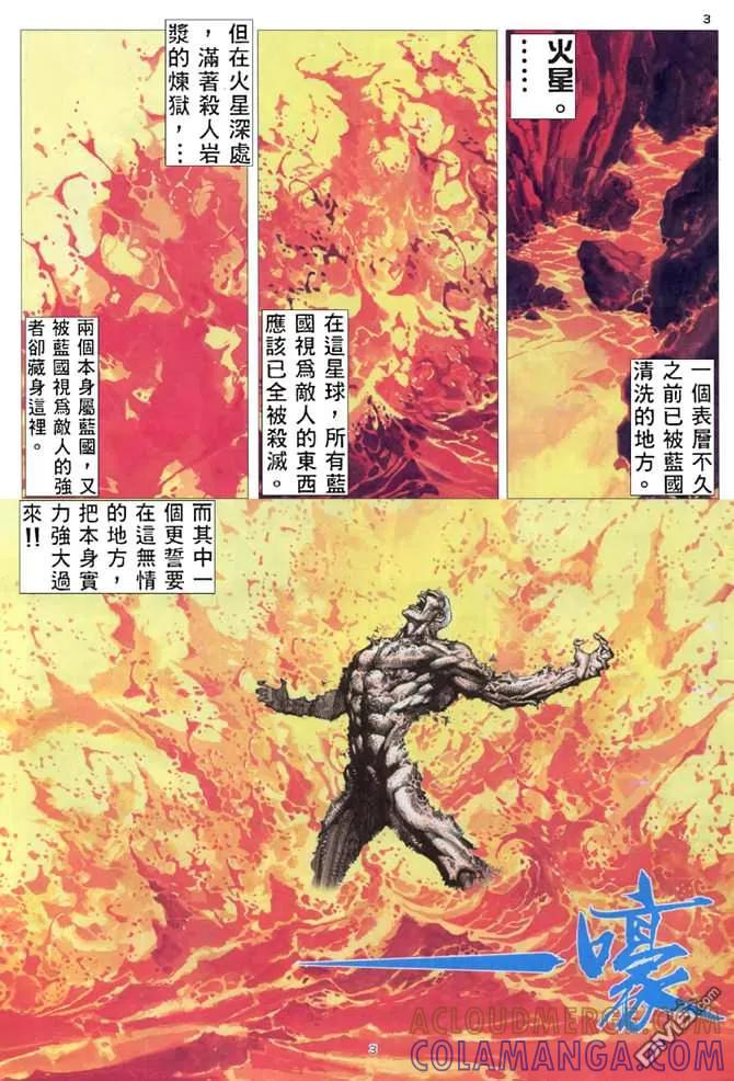 《武神》第174卷 第3页