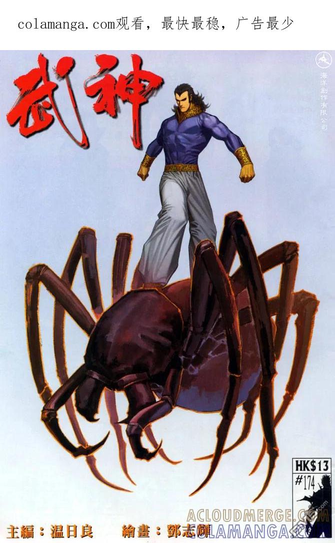 《武神》第174卷 第1页