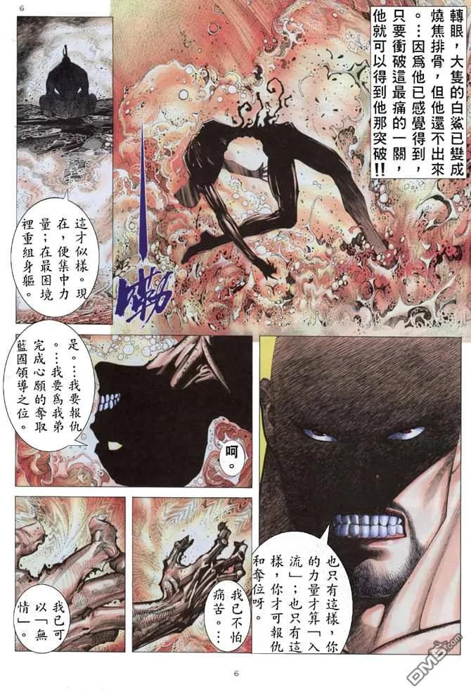 《武神》第174卷 第6页