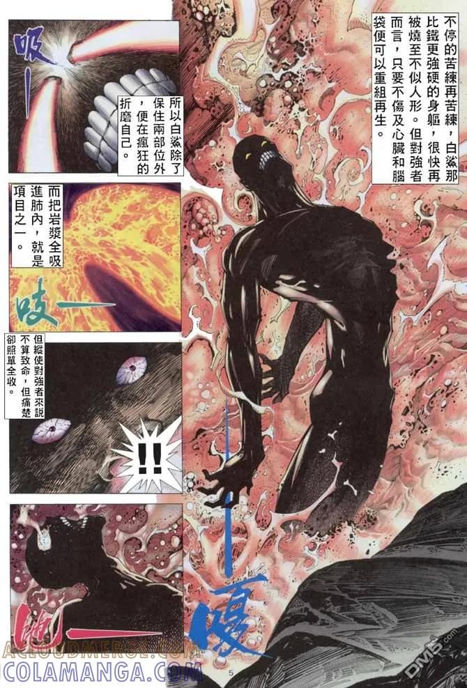 《武神》第174卷 第5页