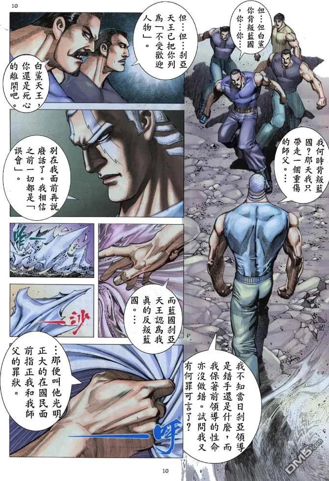 《武神》第174卷 第10页
