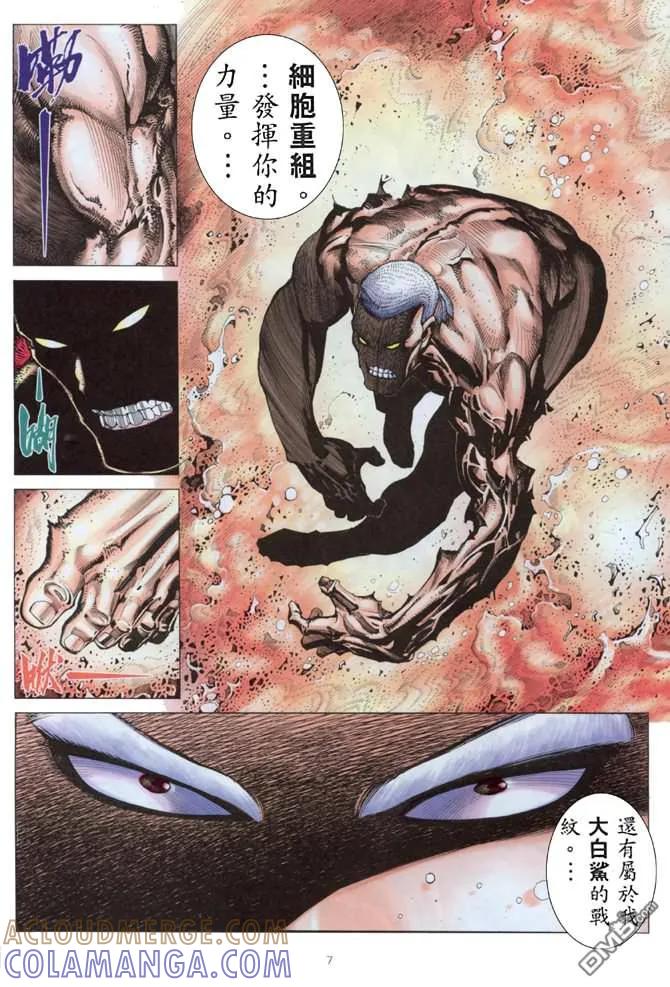 《武神》第174卷 第7页