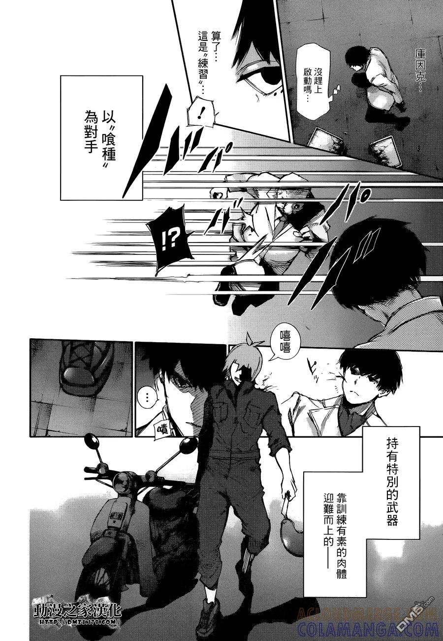 东京食尸鬼 RE 第01话 第35页
