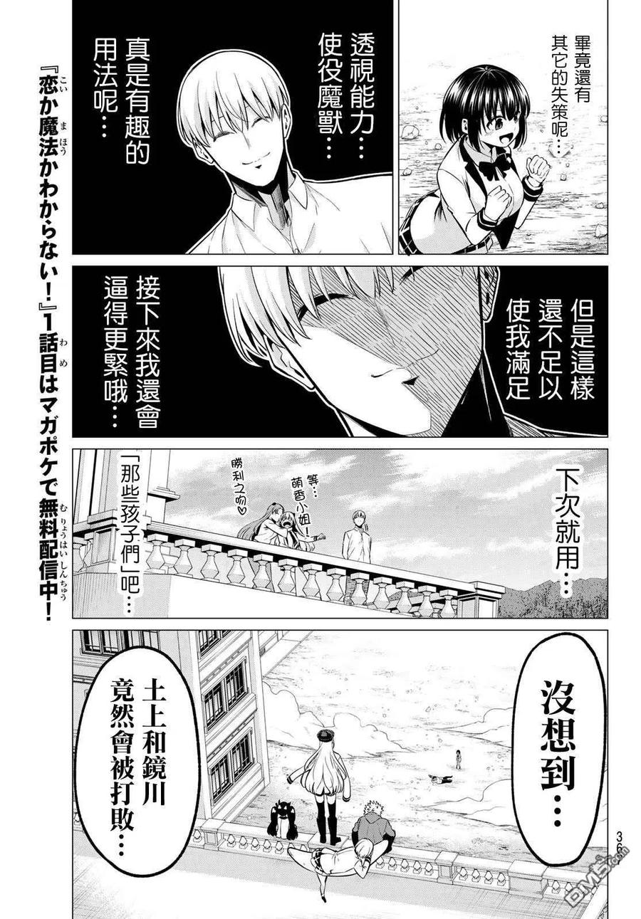 《恋与魔法完全搞不清！》第23话 SKSK 第16页