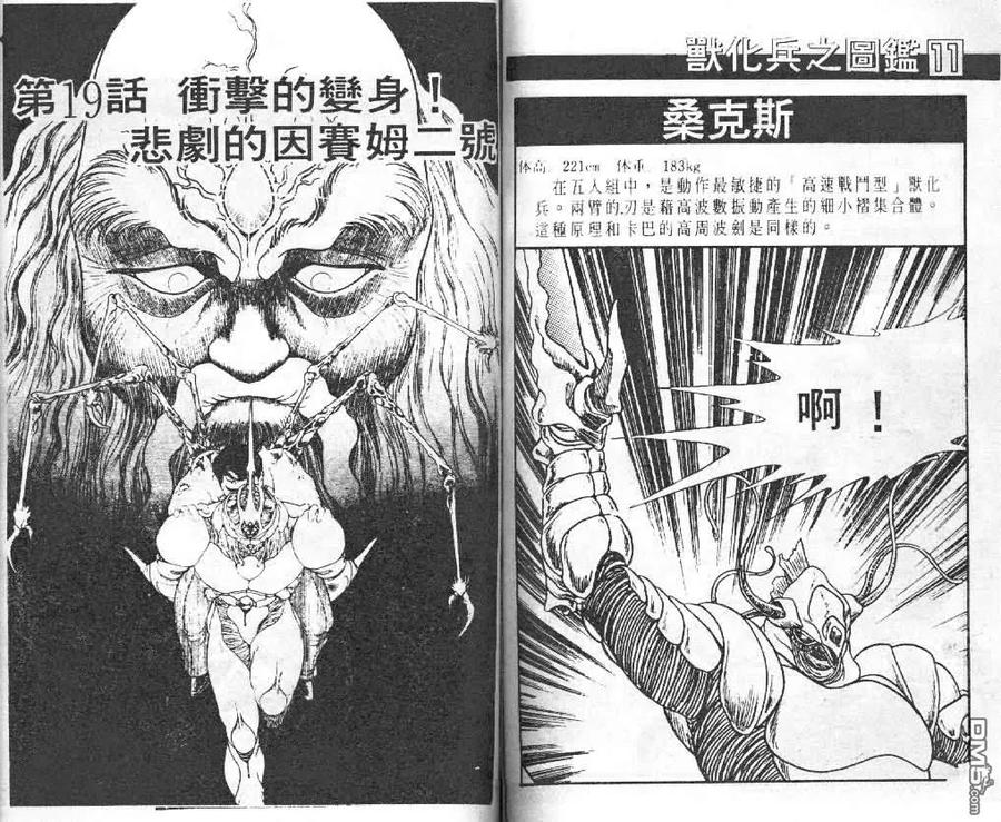 《强殖装甲凯普》第3卷 第72页