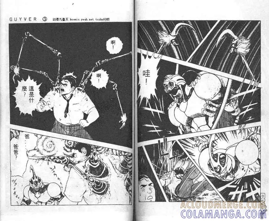 《强殖装甲凯普》第3卷 第73页