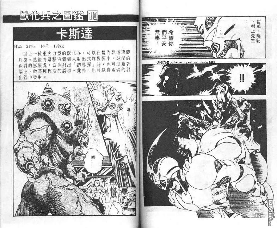《强殖装甲凯普》第3卷 第71页