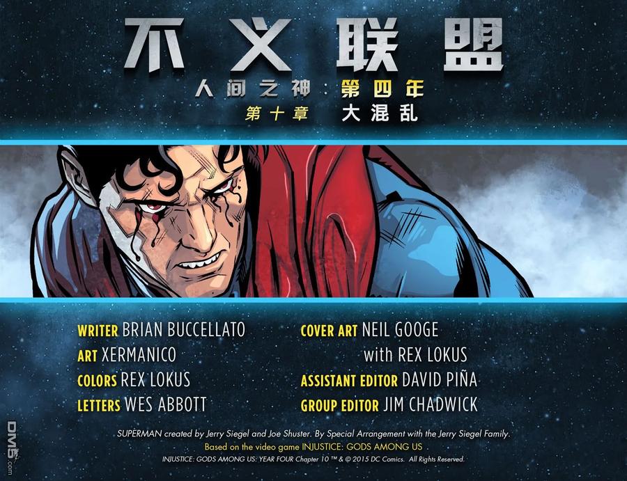 《不义联盟：人间之神》第四年 10 第2页