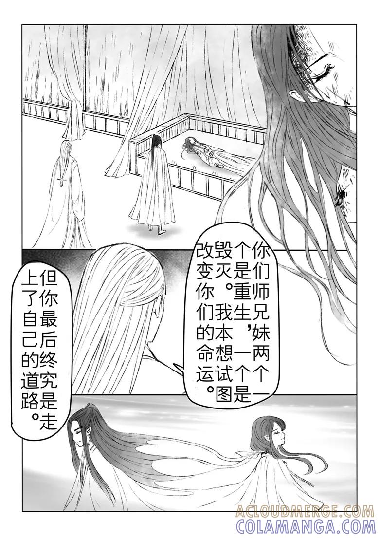 千心陵 第175话 第2页