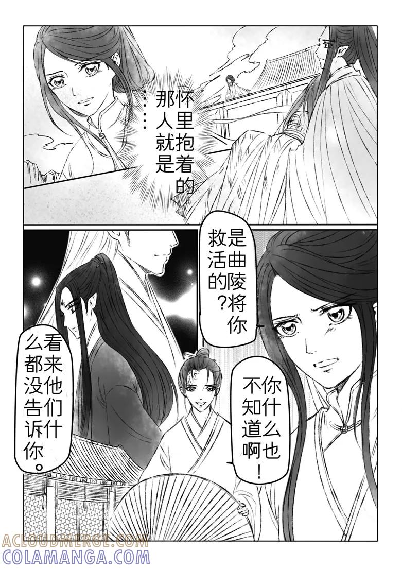 千心陵 第175话 第6页