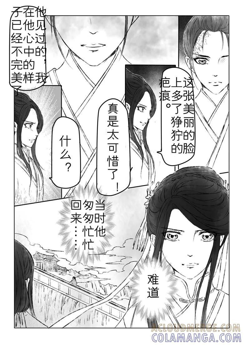 千心陵 第175话 第5页