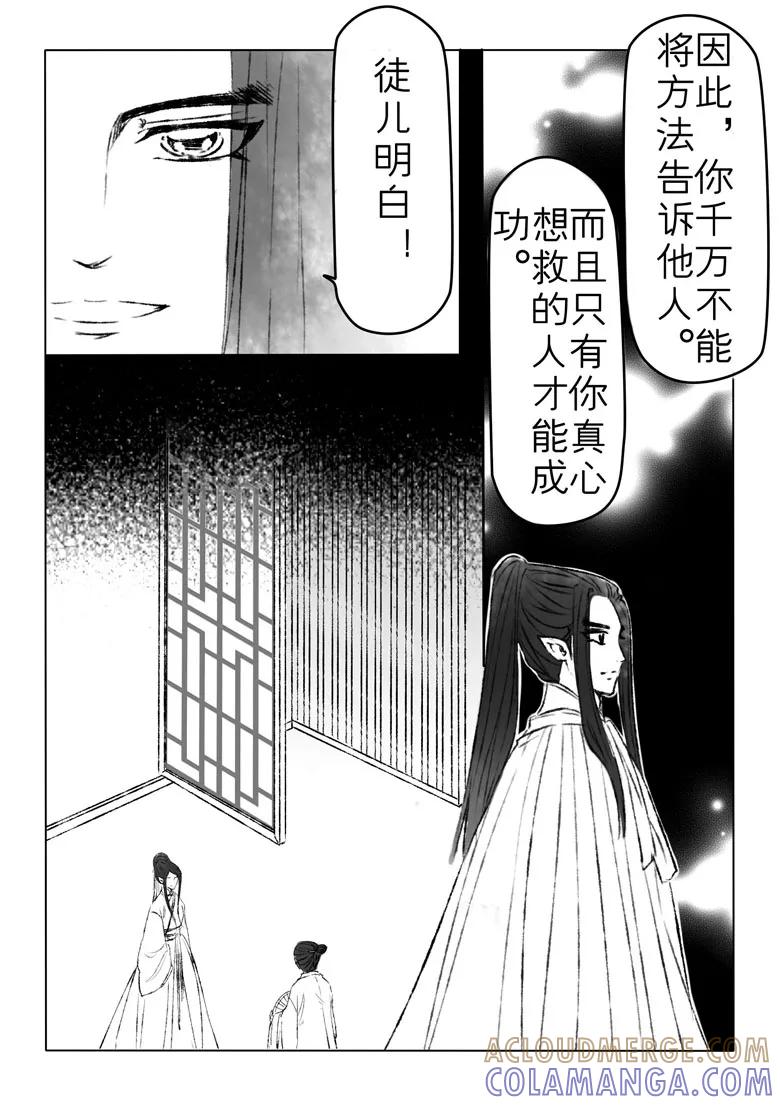 千心陵 第175话 第4页