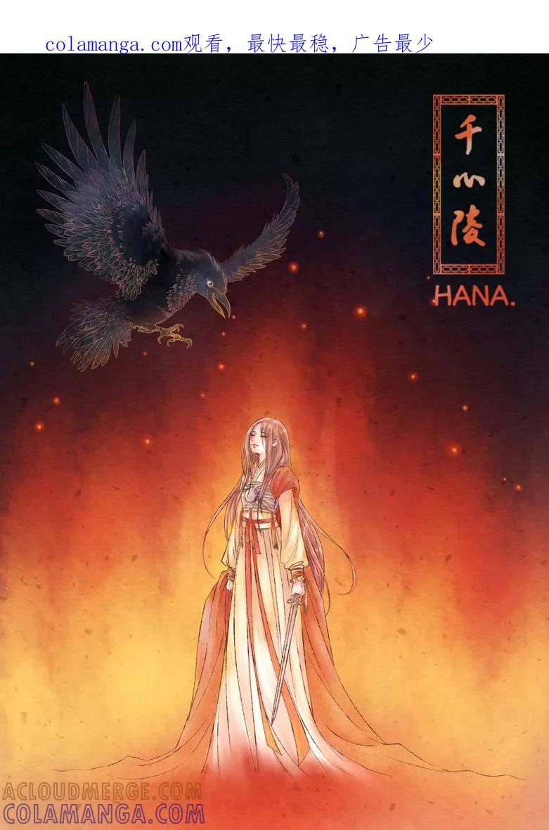 千心陵 第175话 第1页