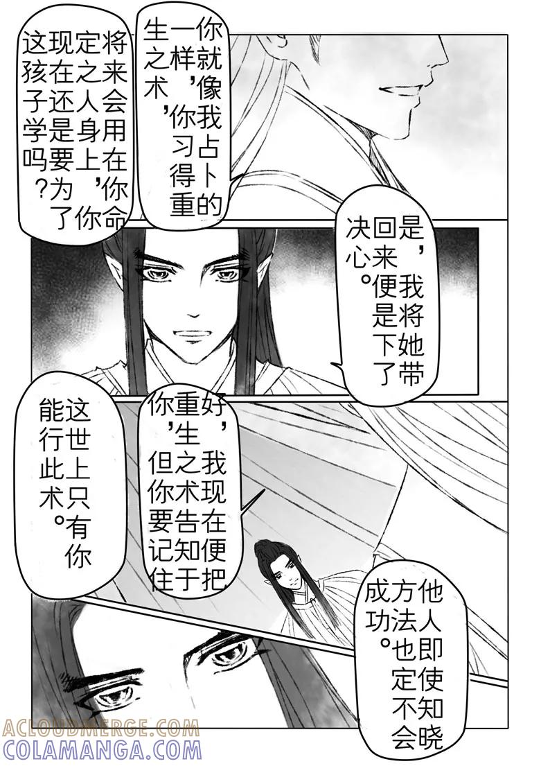 千心陵 第175话 第3页