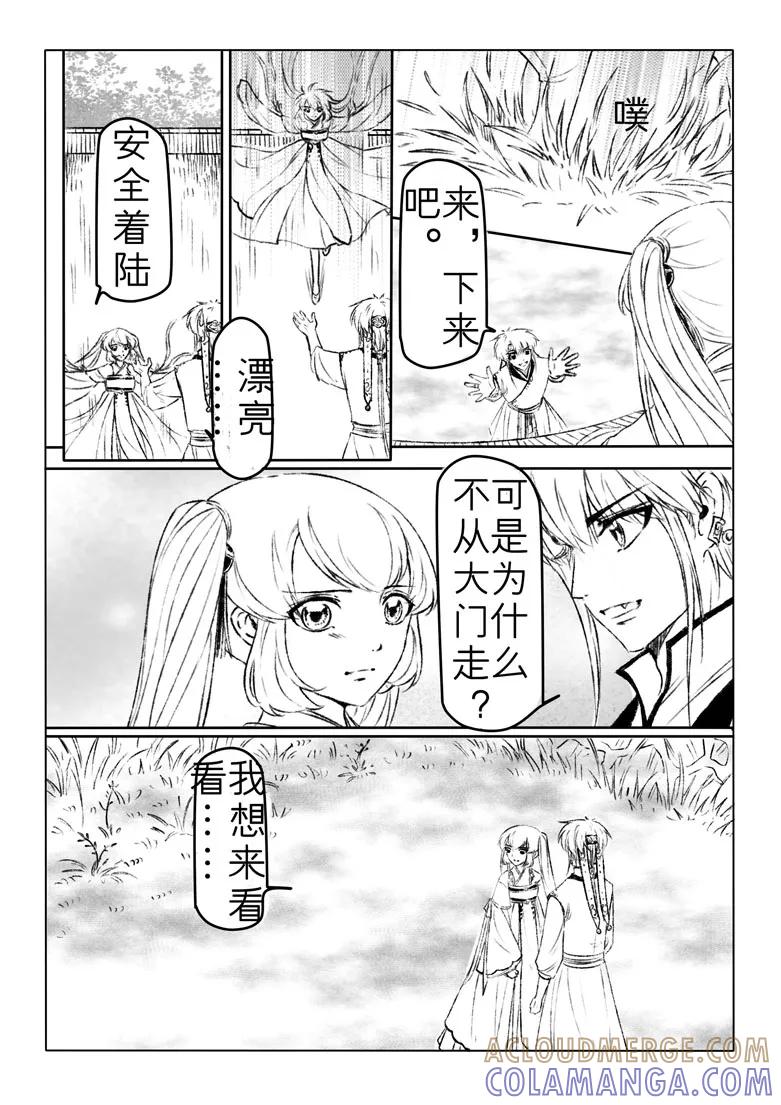 千心陵 第175话 第7页