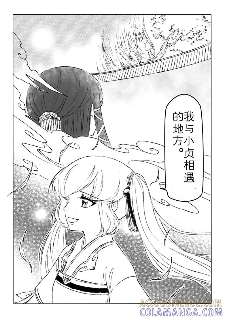 千心陵 第175话 第8页