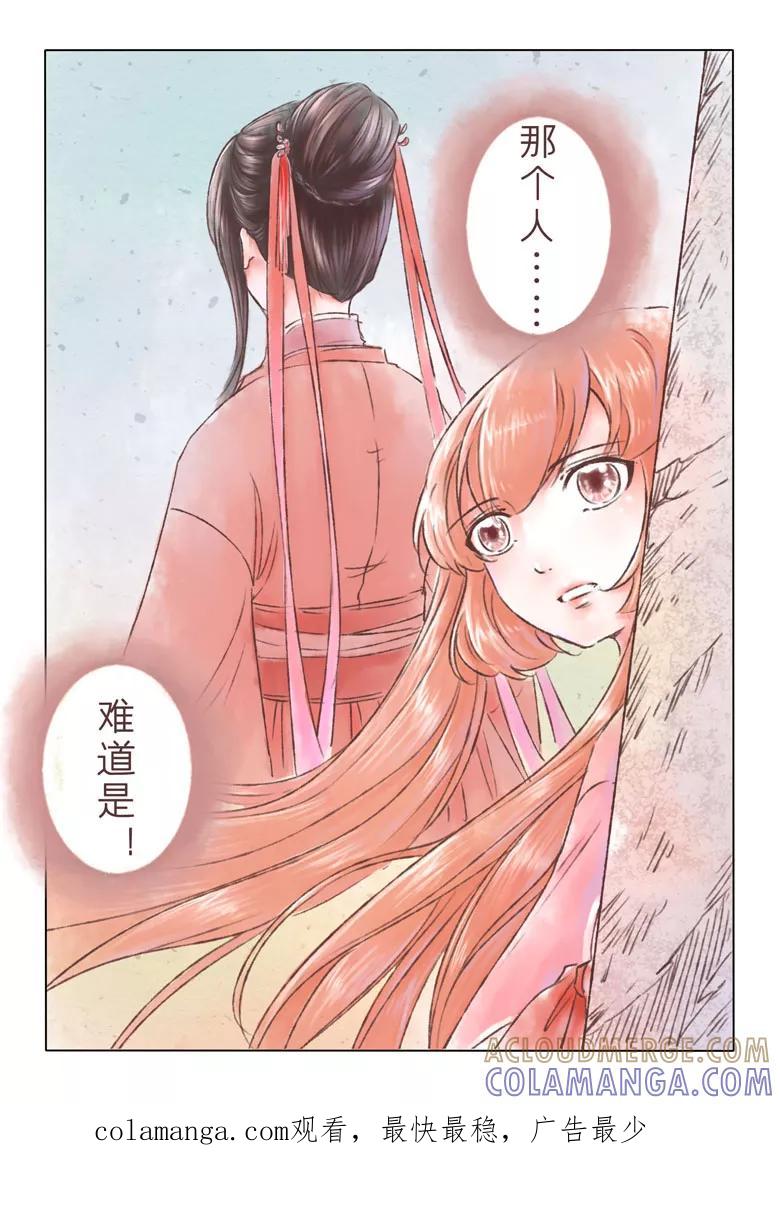千心陵 第176话 第10页