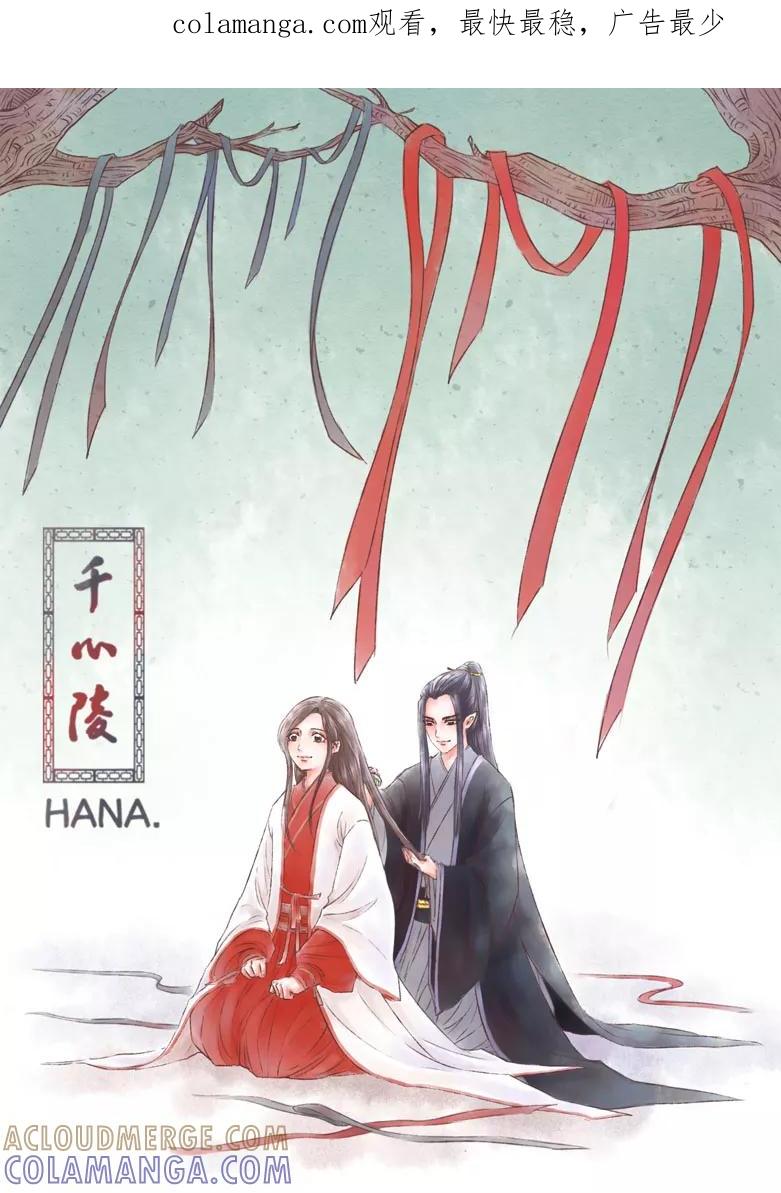千心陵 第176话 第1页