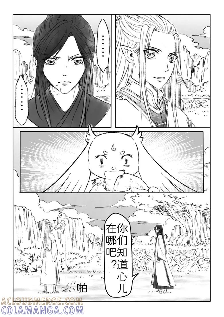 千心陵 第176话 第2页