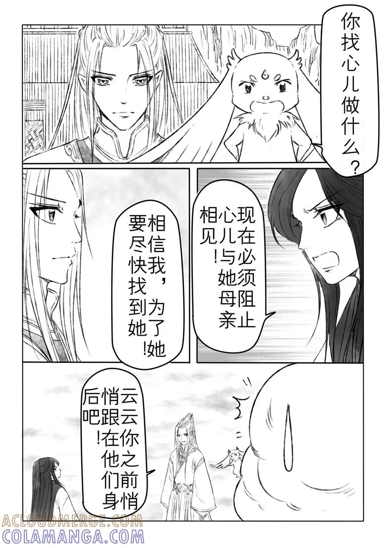 千心陵 第176话 第3页