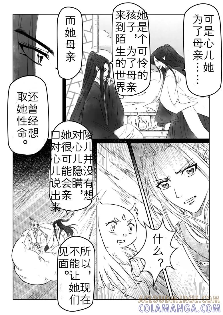 千心陵 第176话 第6页