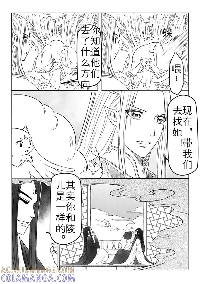 千心陵 第176话 第4页