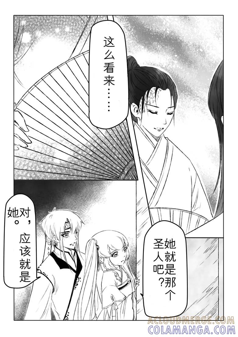 千心陵 第176话 第9页