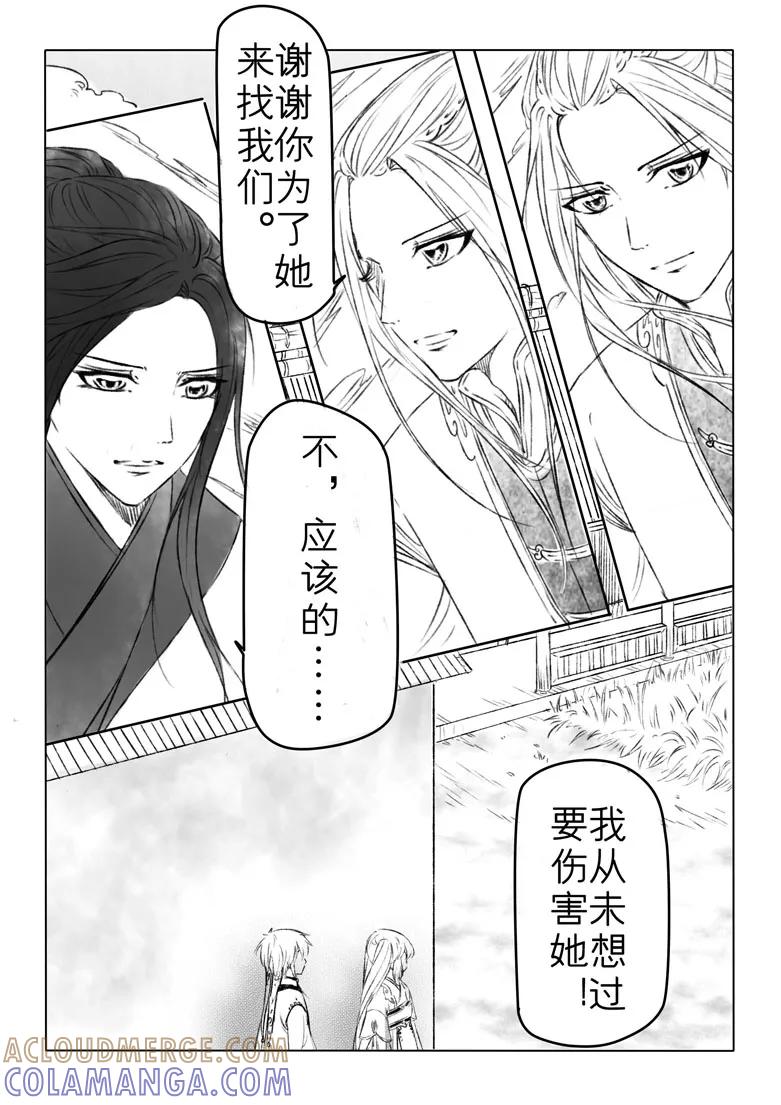 千心陵 第176话 第7页