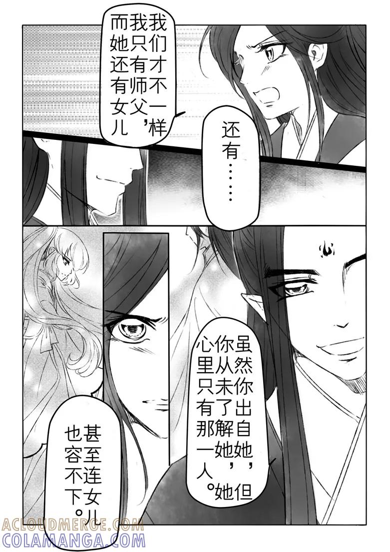 千心陵 第176话 第5页