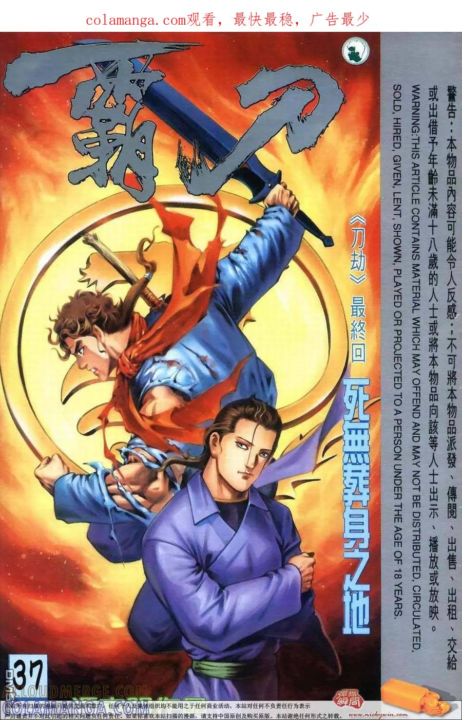 《霸刀》第37卷 第1页