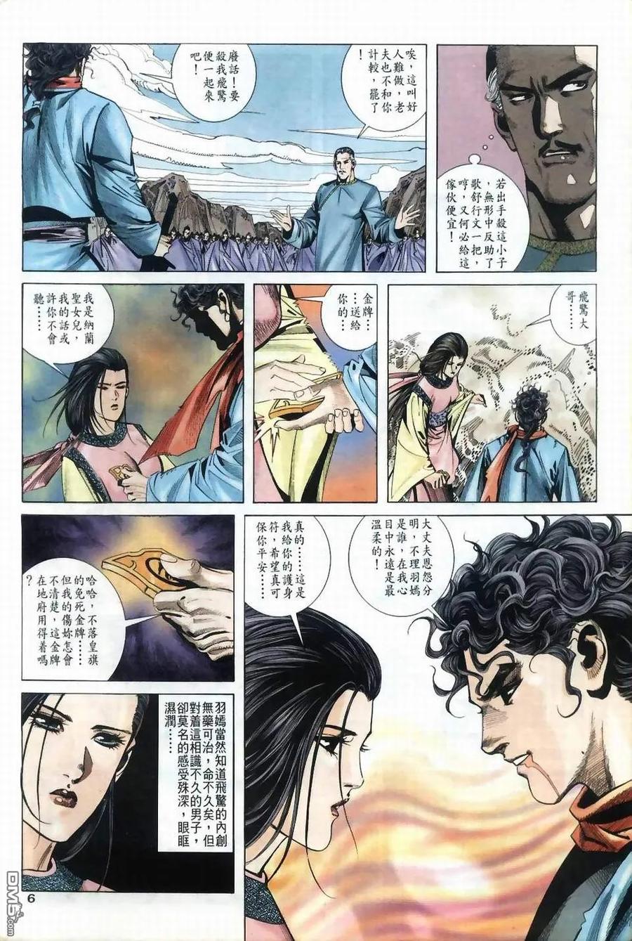 《霸刀》第37卷 第6页