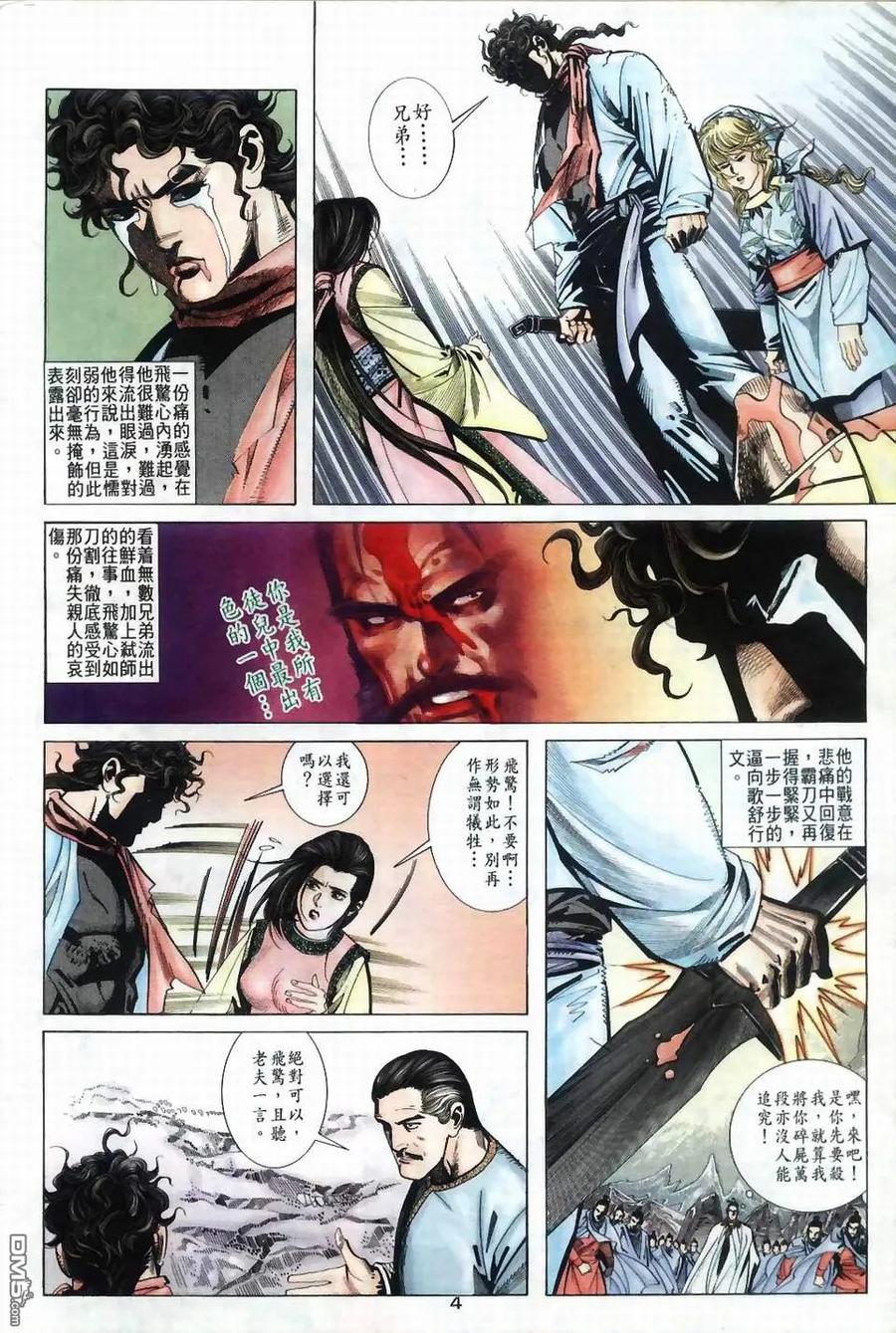 《霸刀》第37卷 第4页