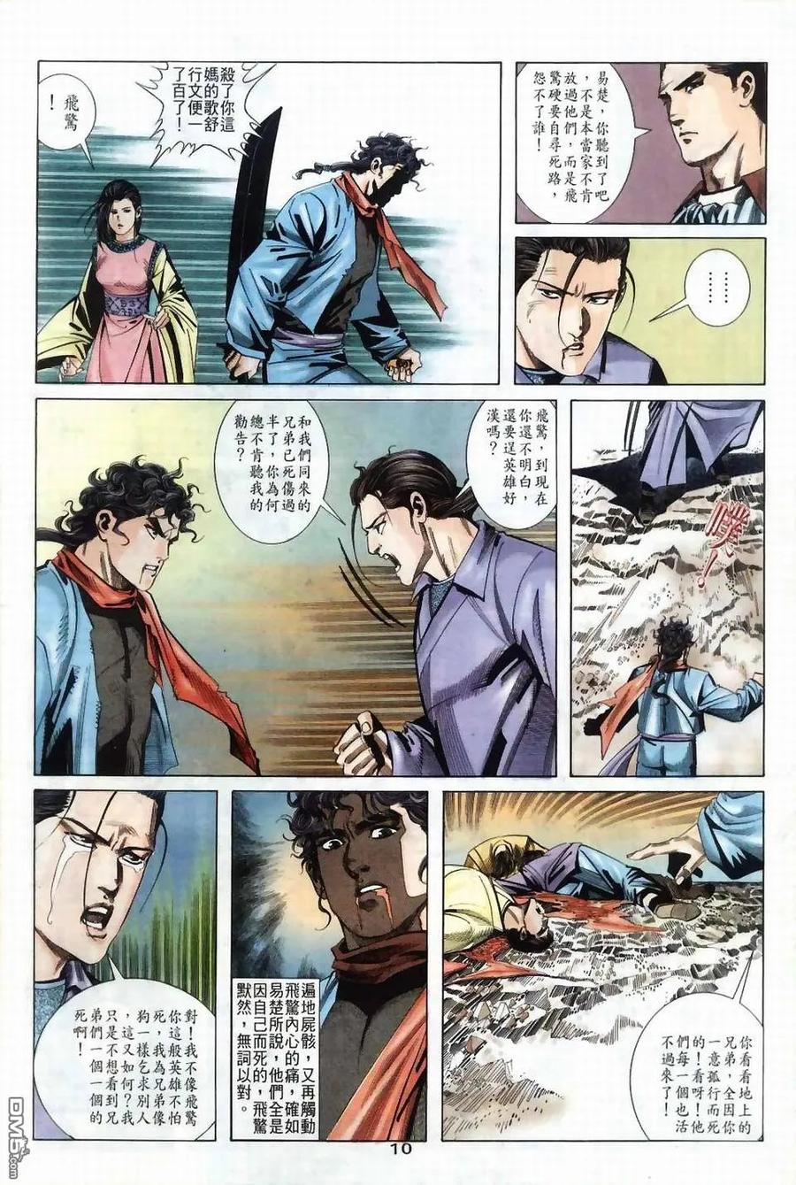 《霸刀》第37卷 第10页