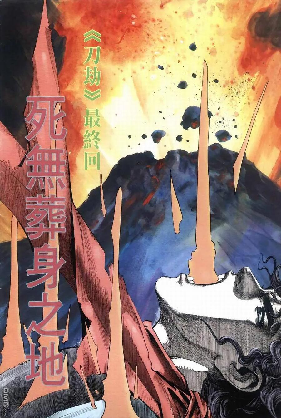 《霸刀》第37卷 第2页