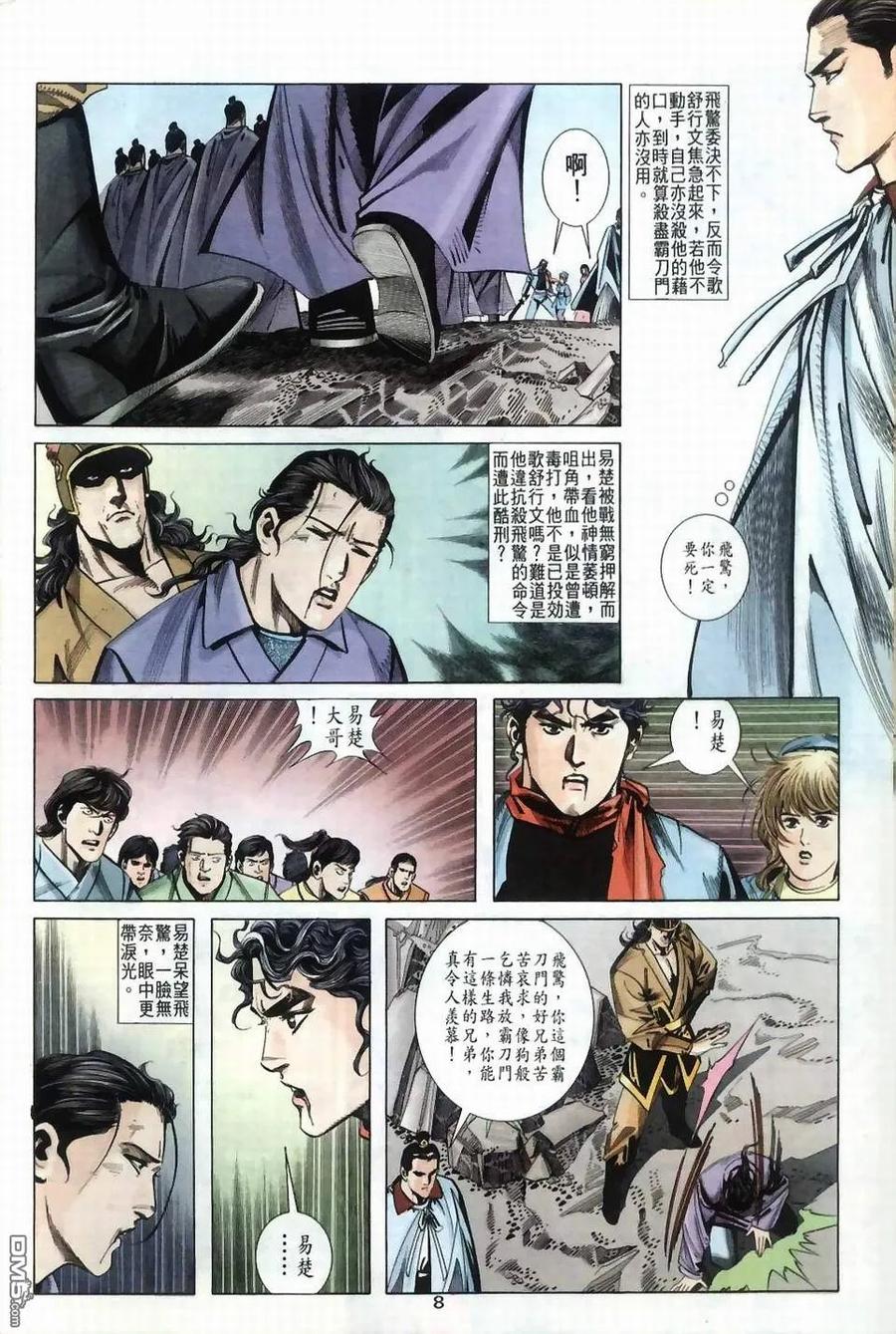 《霸刀》第37卷 第8页
