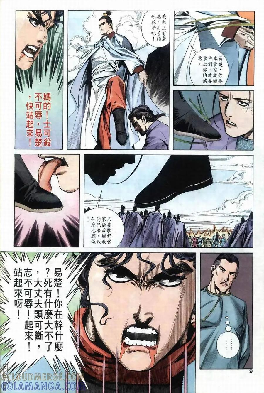 《霸刀》第37卷 第9页