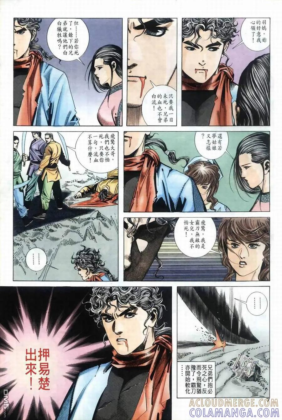 《霸刀》第37卷 第7页