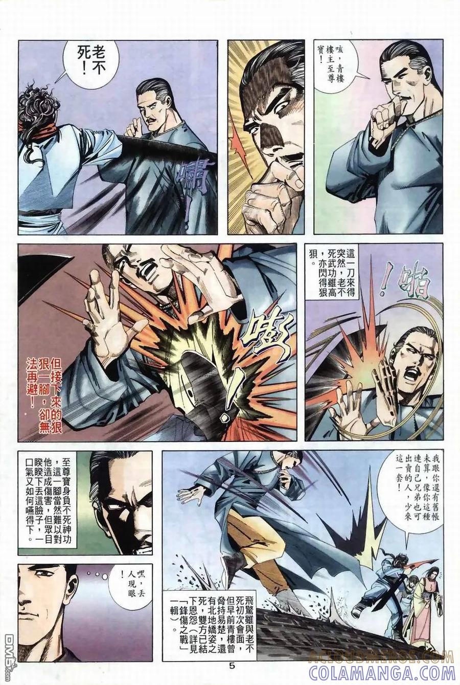 《霸刀》第37卷 第5页