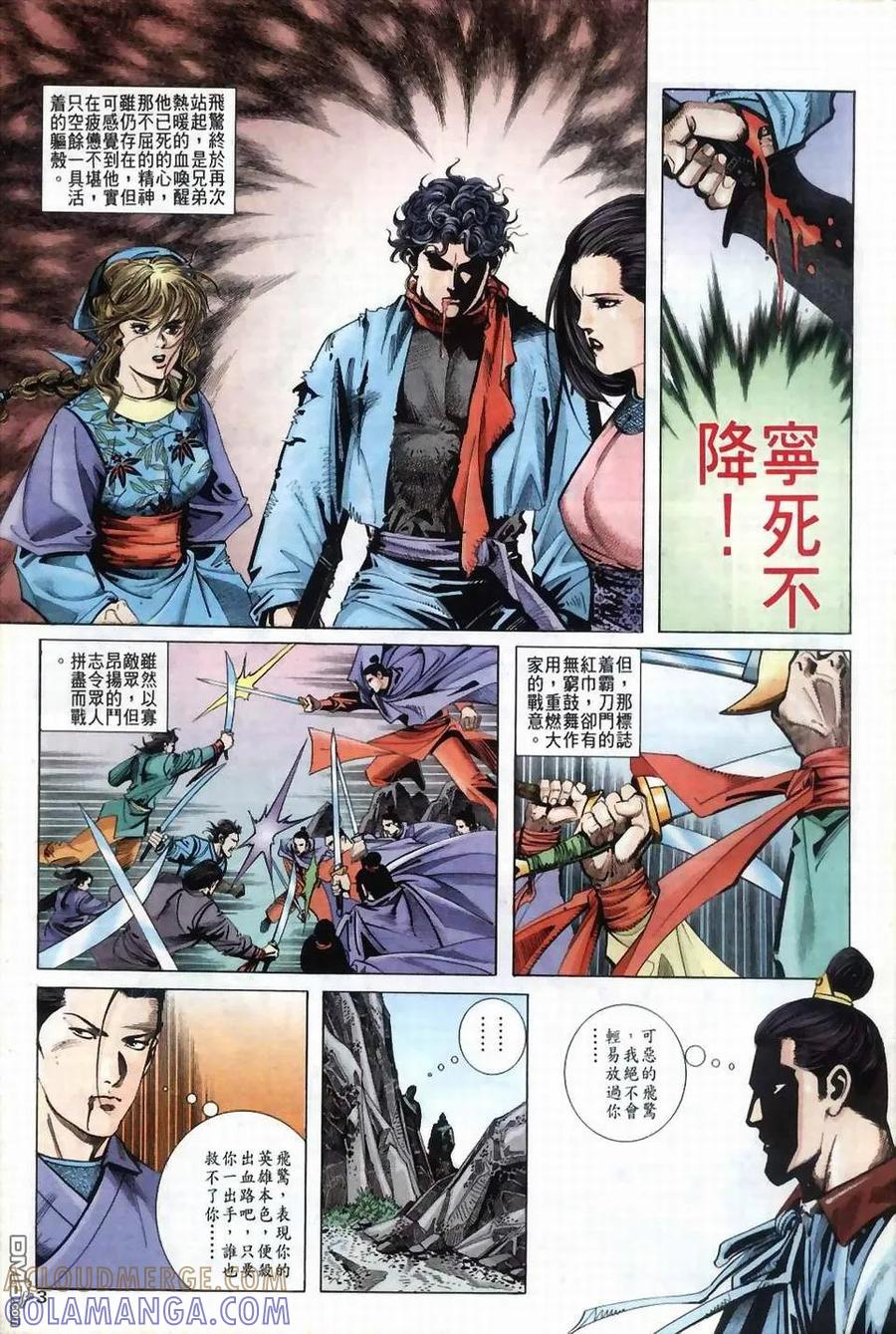 《霸刀》第37卷 第3页